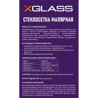 Сетка стеклотканевая малярная X-Glass Pro 2x2 мм, 1x50 м, 45 гр/кв.м 250035