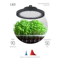 Светодиодный фитопрожектор для растений ЭРА FITO-50W-RB-LED-UFO красно-синего спектра 50 Вт, Б0053280