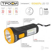 Светодиодный ручной фонарь ТРОФИ UB-101 универсальный на батарейках 1Вт 1 SMD+4 LED 1хAA Б0054034