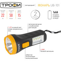 Светодиодный ручной фонарь ТРОФИ UB-101 универсальный на батарейках 1Вт 1 SMD+4 LED 1хAA Б0054034