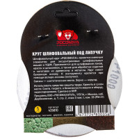 Круг шлифовальный 125 мм, P1000, 5 шт Росомаха 435810