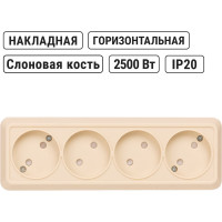 Горизонтальная 4-х местная розетка TDM ELECTRIC 2П открытой установки IP20 10A с з/ш слоновая кость Ладога SQ1801-0229