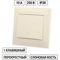 1-клавишный перекрестный выключатель TDM ELECTRIC 10А слоновая кость Лама SQ1815-0136