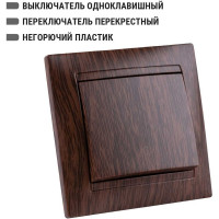 1-клавишный перекрестный выключатель TDM ELECTRIC 10А венге Лама SQ1815-0436