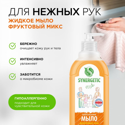 Жидкое мыло Synergetic Фруктовый микс, дозатор, 500 мл 4623722258427 105055 105055/14