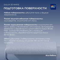 Краска для стен и потолков Dulux 3D WHITE ослепительно белая, матовая, база BW 9 л 5701638
