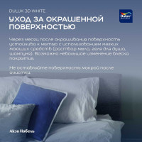 Краска для стен и потолков Dulux 3D WHITE ослепительно белая, матовая, база BW 9 л 5701638