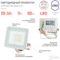 Прожектор светодиодный уличный ЭРА LPR-023-W-65K-010 10Вт 6500K IP65 белый Б0054639