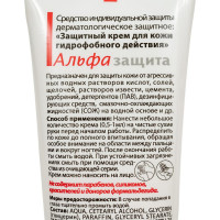 Защитный крем для кожи гидрофобного действия Алфавит Защиты 100 мл 235