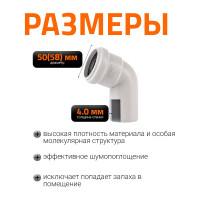 Отвод бесшумной канализации Ostendorf Skolan Safe 58 мм. 67 градусов, SKB 332130