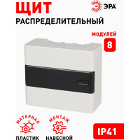 Навесной распределительный щит ЭРА ЩРН-П-08 Trend BOXS-08-p-s-t IP41 Б0052638