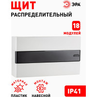 Навесной распределительный щит ЭРА ЩРН-П-18 Trend BOXS-18-p-s-t IP41 Б0052640