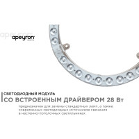 Светодиодный модуль со встроенным драйвером Apeyron 230В, 28Вт, smd2835, 2520Лм, 4000К, ø218x16мм 02-63