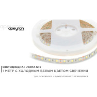 Светодиодная лента Apeyron в блистере, 12В, 14,4Вт/м, smd5050, 60д/м, IP65, 700Лм, подложка 10мм, 1м, 6500К 259BL