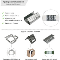 Скрепа Кордленд стальная, 15x27x0,5 мм, для ПП ленты 15 мм, 1000 шт. PP-16 KREP-00189