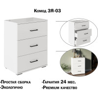 Комод Атмосфера 3Я-03 белый 00-00015858