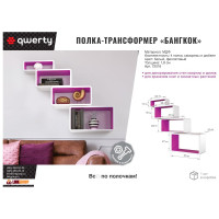 Комплект полок QWERTY Бангкок 47x27x20 см, 43x23x20 см, 38x18x20 см, 34x14x20 см, толщина 1,8 см 72018