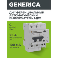 Дифференциальный автомат GENERICA АД12 2Р 25А 100мА MAD15-2-025-C-100