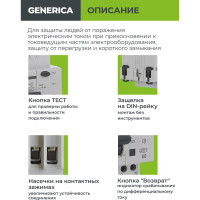 Дифференциальный автомат GENERICA АД12 2Р 25А 100мА MAD15-2-025-C-100