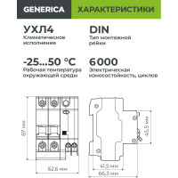 Дифференциальный автомат GENERICA АД12 2Р 20А 30мА MAD15-2-020-C-030