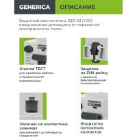 УЗО GENERICA  ВД1-63 2Р 16А 30мА MDV15-2-016-030