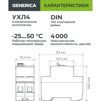 УЗО GENERICA  ВД1-63 2Р 16А 30мА MDV15-2-016-030