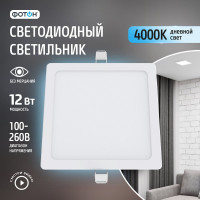 Светодиодный встраиваемый светильник ФОТОН квадратный CLI-12W4200K-S 24721