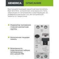 Дифференциальный выключатель GENERICA УЗО ВД1-63 2Р 32А 30мА MDV15-2-032-030