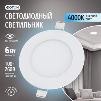 Светодиодный встраиваемый светильник ФОТОН круглый CLI- 6W4200K-R 24714
