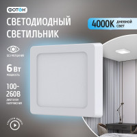 Светодиодный накладной светильник ФОТОН квадратный CLO- 6W4200K-S 24732