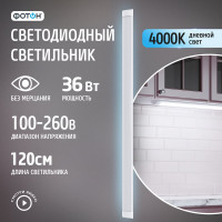 Светодиодный линейный накладной светильник ФОТОН LLO-36W4000K-L1200 24736