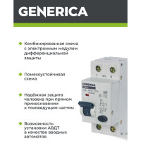 Автоматический выключатель дифференциального тока GENERICA АВДТ 32 C16 MAD25-5-016-C-30