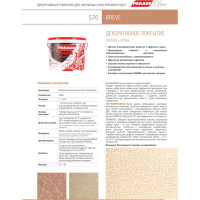 Декоративное покрытие PARADE DECO Breve S70 с эффектом мелкой шубы, белый, 15 кг 90001905113