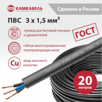 Провод ПВС Камкабель 3x1.5 мм черный 20 м ГОСТ 231Я430G0000Ъ60020