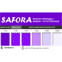 Колеровочная паста SAFORA лиловый 100 мл 26