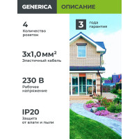 Катушка GENERICA УК20 с т/з 4 места 2P+PE/20м 3x1,0мм2 WKP10-10-04-20-G