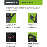 Катушка GENERICA УК20 с т/з 4 места 2P+PE/20м 3x1,0мм2 WKP10-10-04-20-G