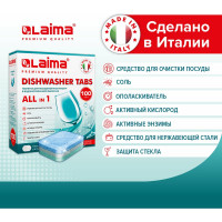 Таблетки для посудомоечных машин LAIMA DELUXE All in 1 100 шт, растворимая оболочка 607609