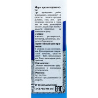 Гель-смывка краски КОНФЕРУМ Фэйл 5 0414/1