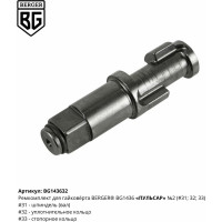 Ремкомплект для гайковёрта ПУЛЬСАР BG1436 N2 Berger BG BG143632