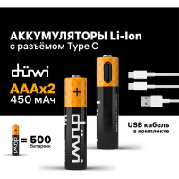 Комплект аккумуляторов duwi AAA 2PACK Li-Ion 1.5V 62012 9