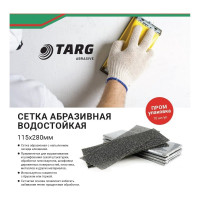 Сетка абразивная ПРОМ (10 шт; 115x280 мм; зерно 800) Targ 664800