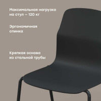 Штабелируемый стул Диком черный 75.0011-810