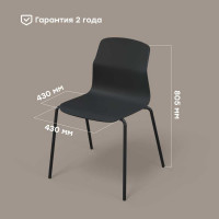 Штабелируемый стул Диком черный 75.0011-810