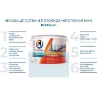 Водно-дисперсионная краска для стен и потолков Profilux (негорючая; 14 кг) МП00-007312