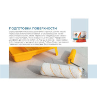 Водно-дисперсионная краска для стен и потолков Profilux (негорючая; 14 кг) МП00-007312