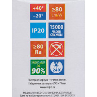 Светодиодная лампа Volpe LED-G45-5W/3000K/E27/FR/SLS UL-00008803