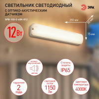 Светодиодный ЖКХ светильник ЭРА SPB-103-2-40K-012 1080Лм IP65 350х75х50 оптико-акустический датчик, Б0052938