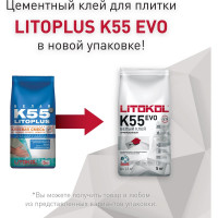 Клеевая смесь LITOKOL LitoPlus K55 класс C2, 5 кг 78080004