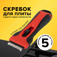 Скребок BRAUBERG SMART CLEAN для любых поверхностей (керамика, стекло, плитка), 5 лезвий 607457